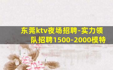 崇左KTV招聘