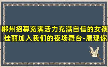 丽江酒吧招聘